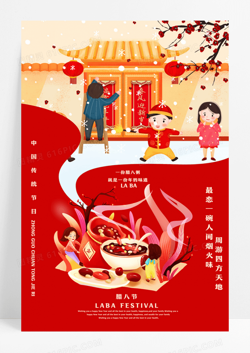 红色插画新年腊八节传统海报腊八节日